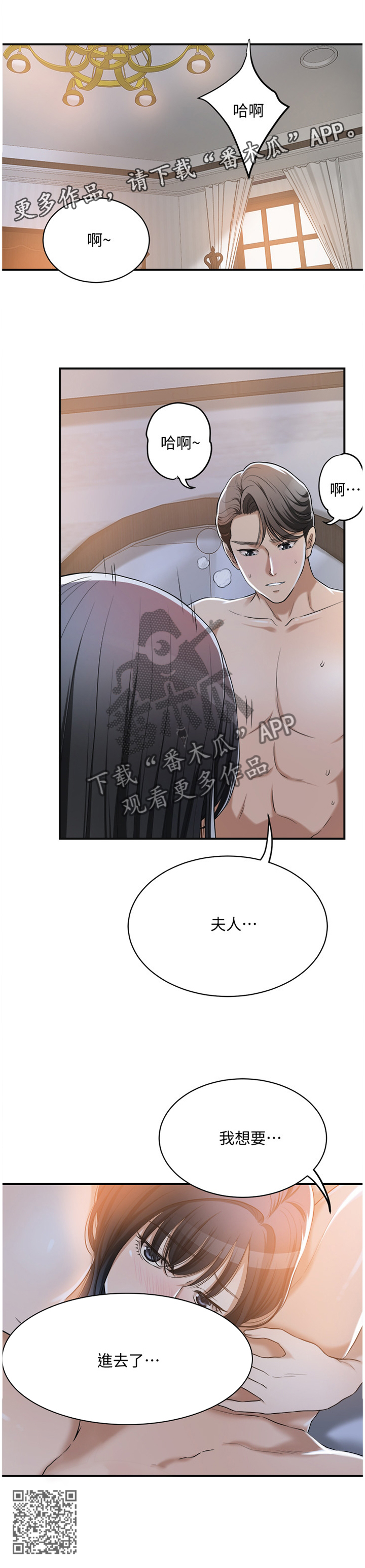 《忍耐》漫画最新章节第55章：我无法放弃免费下拉式在线观看章节第【1】张图片