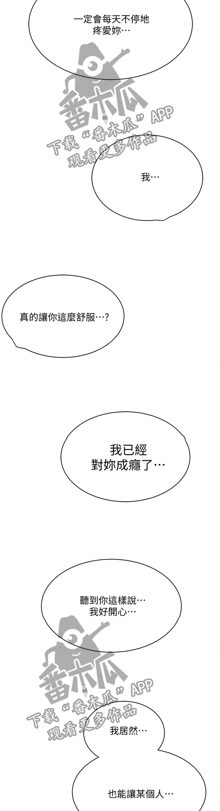 《忍耐》漫画最新章节第56章：没问题免费下拉式在线观看章节第【4】张图片