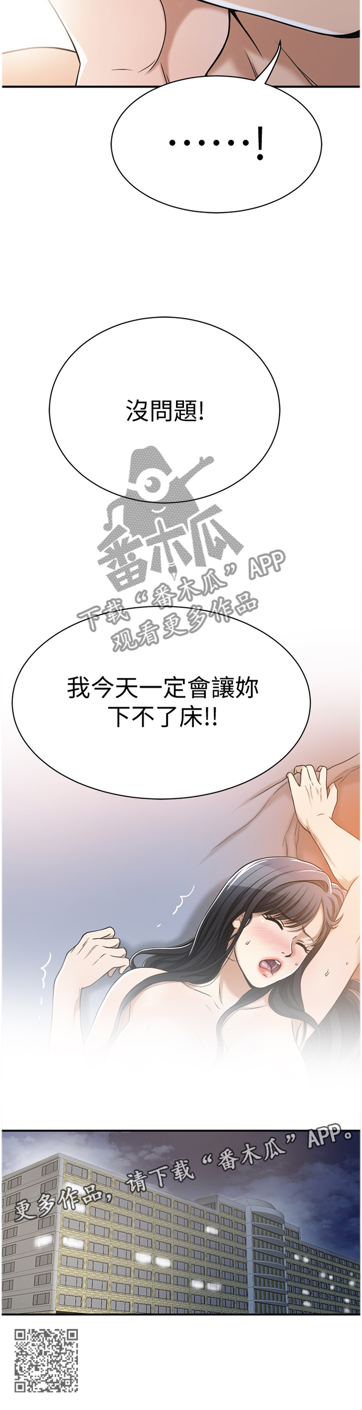 《忍耐》漫画最新章节第56章：没问题免费下拉式在线观看章节第【1】张图片