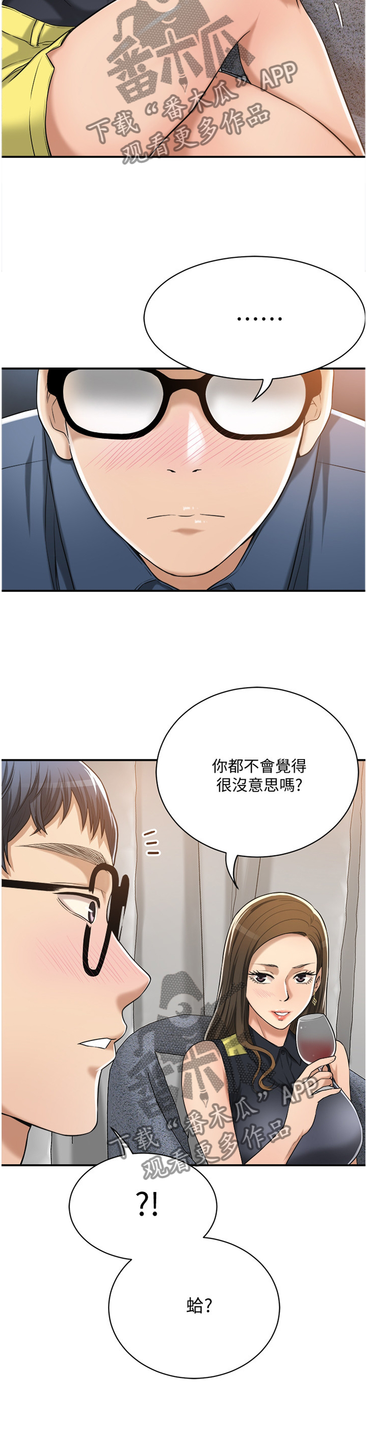 《忍耐》漫画最新章节第57章：挑拨免费下拉式在线观看章节第【4】张图片