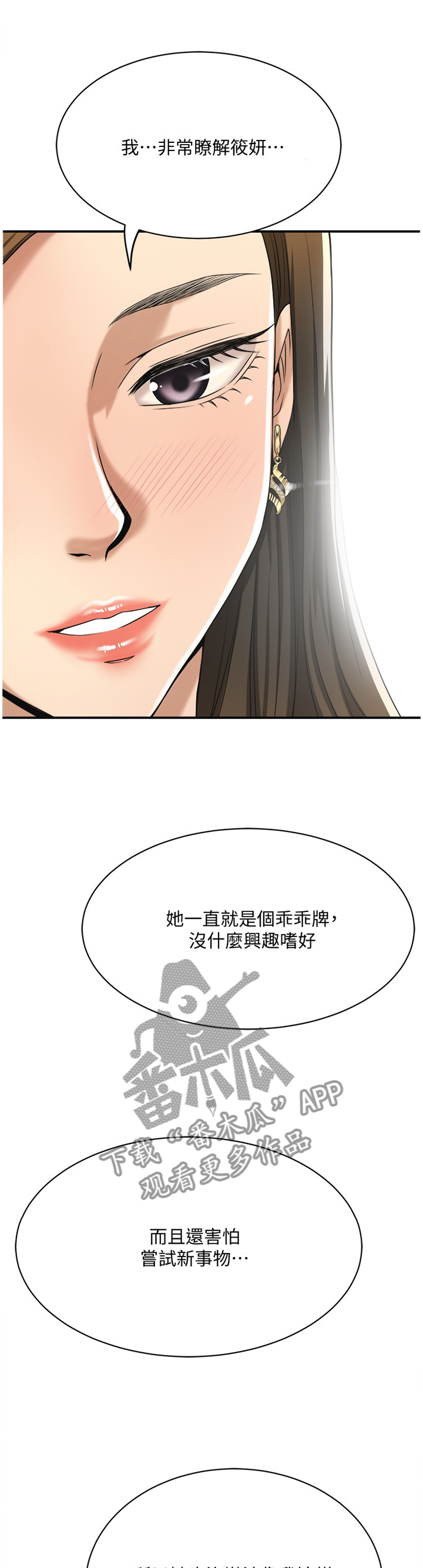 《忍耐》漫画最新章节第57章：挑拨免费下拉式在线观看章节第【3】张图片