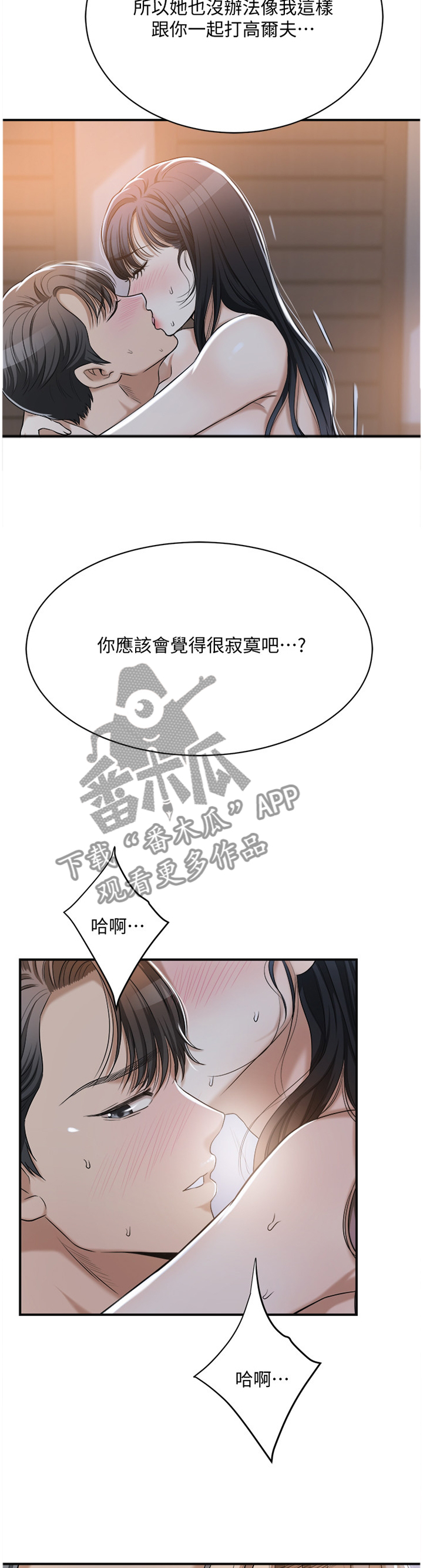 《忍耐》漫画最新章节第57章：挑拨免费下拉式在线观看章节第【2】张图片