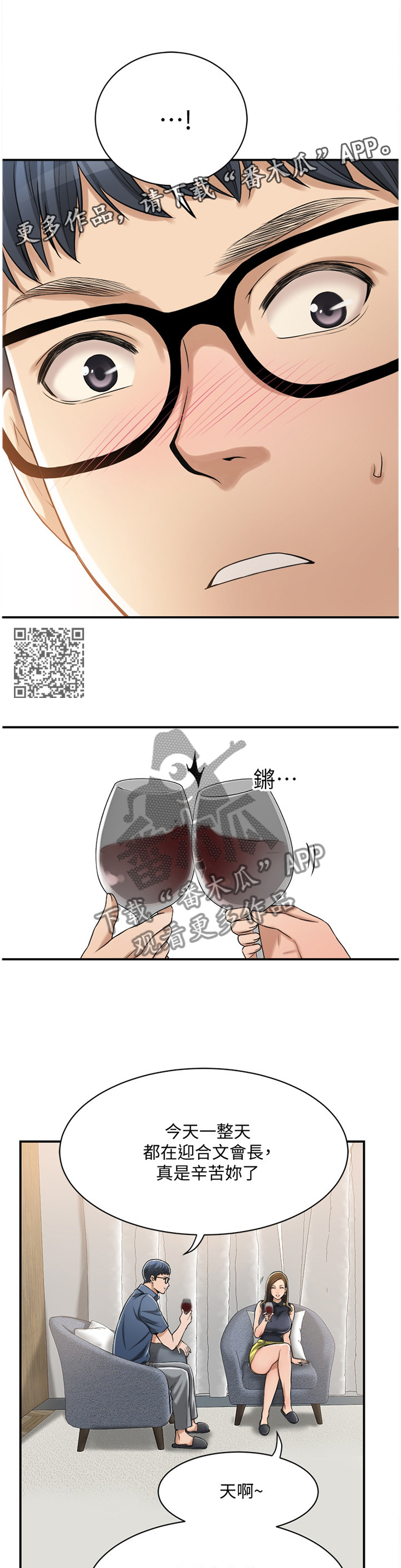 《忍耐》漫画最新章节第57章：挑拨免费下拉式在线观看章节第【6】张图片