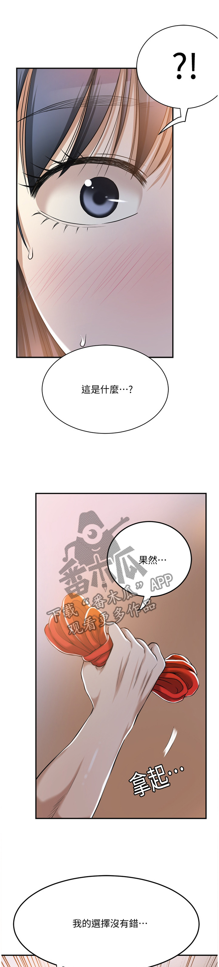 《忍耐》漫画最新章节第58章：误会免费下拉式在线观看章节第【12】张图片