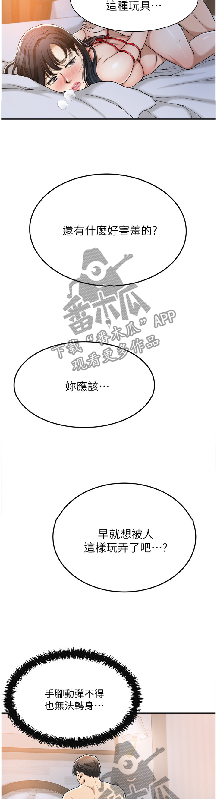 《忍耐》漫画最新章节第58章：误会免费下拉式在线观看章节第【4】张图片