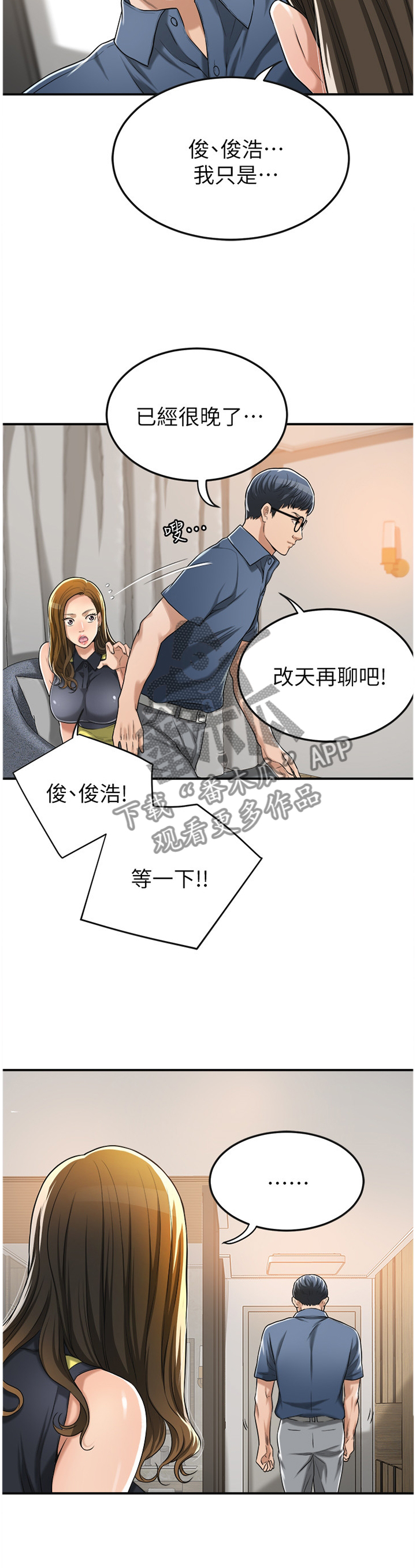 《忍耐》漫画最新章节第59章：坚定免费下拉式在线观看章节第【3】张图片