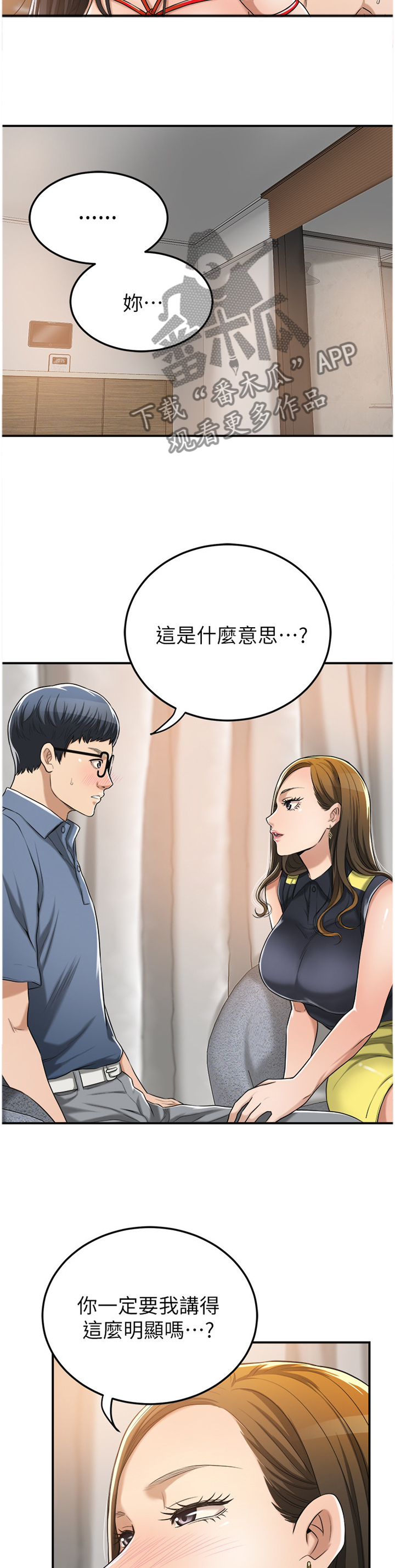 《忍耐》漫画最新章节第59章：坚定免费下拉式在线观看章节第【7】张图片