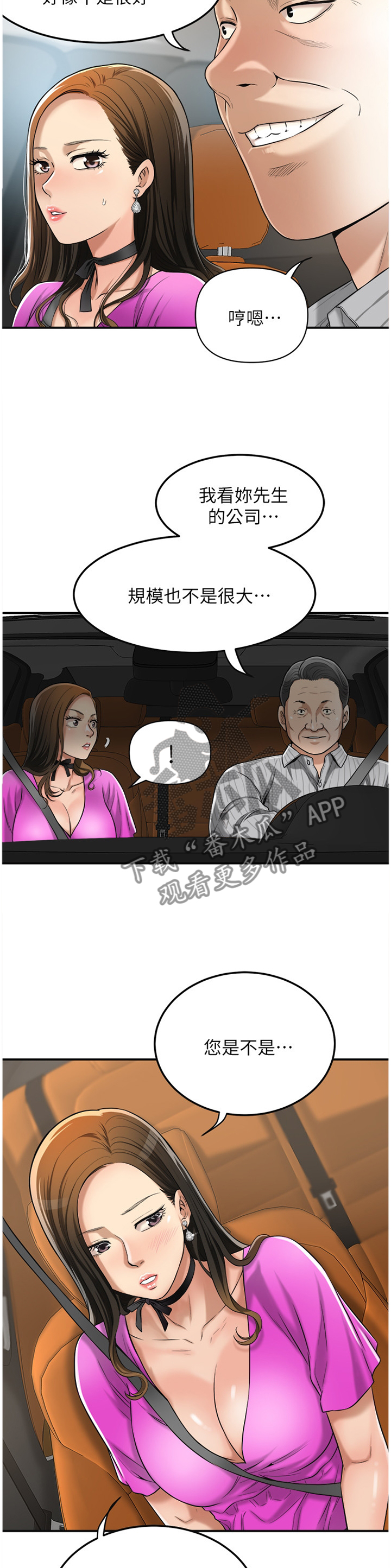 《忍耐》漫画最新章节第61章：舍不得免费下拉式在线观看章节第【10】张图片