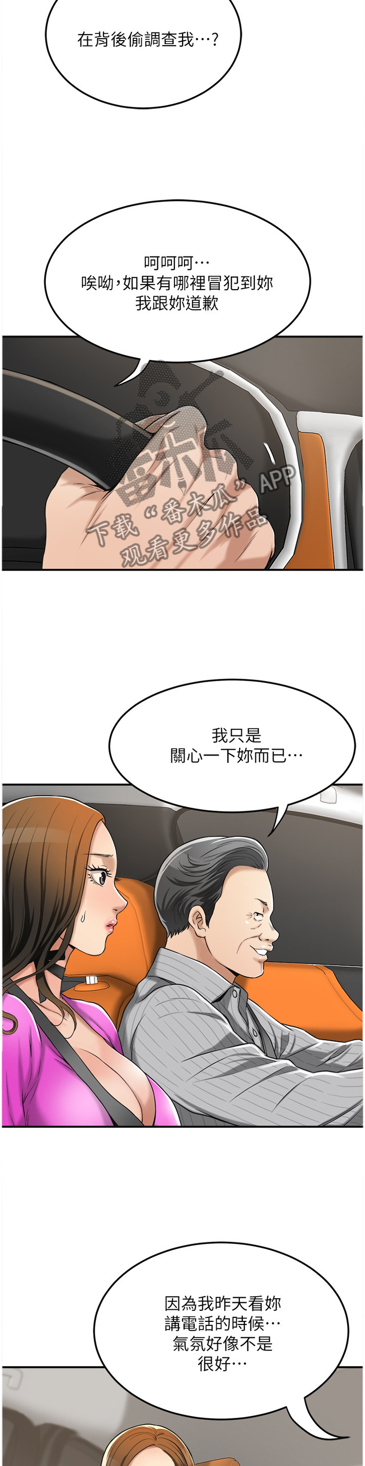 《忍耐》漫画最新章节第61章：舍不得免费下拉式在线观看章节第【9】张图片