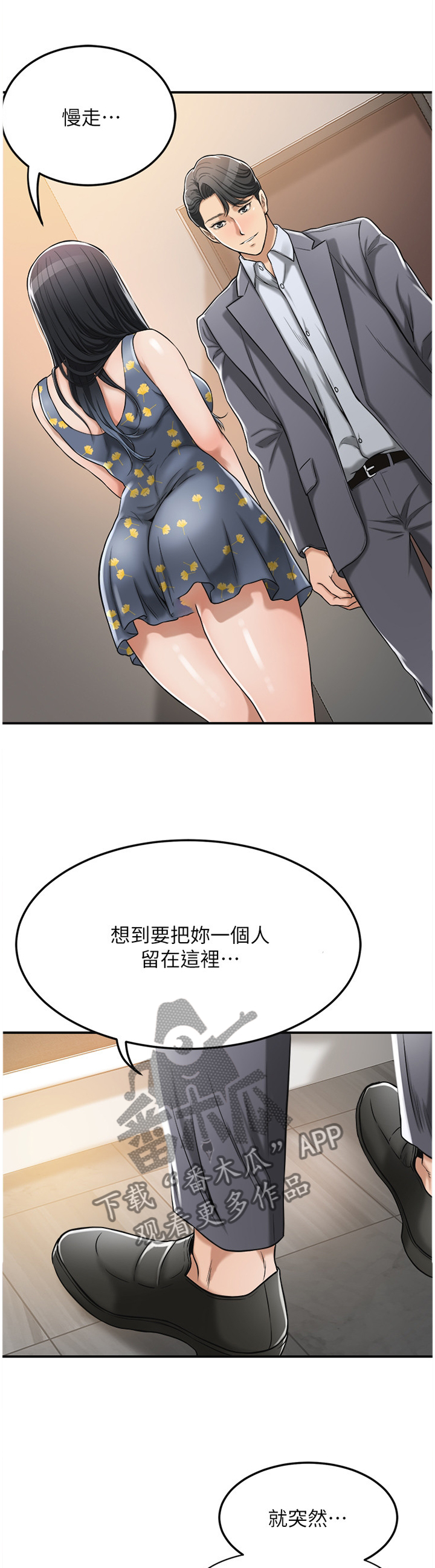 《忍耐》漫画最新章节第61章：舍不得免费下拉式在线观看章节第【4】张图片