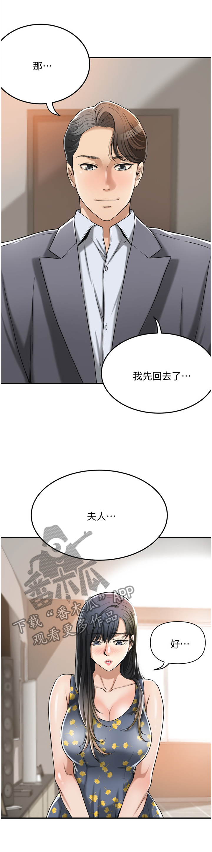 《忍耐》漫画最新章节第61章：舍不得免费下拉式在线观看章节第【5】张图片