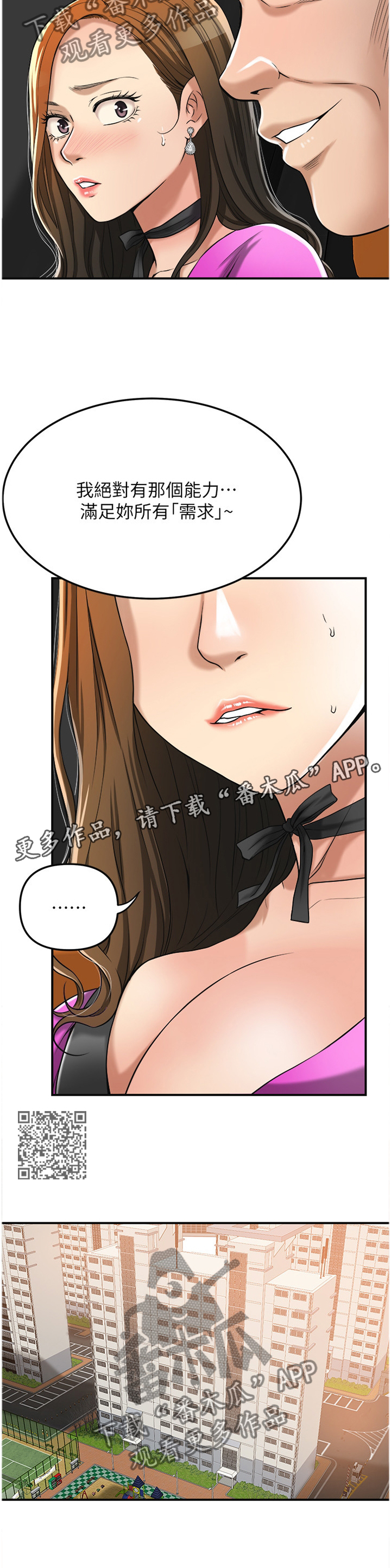 《忍耐》漫画最新章节第61章：舍不得免费下拉式在线观看章节第【6】张图片