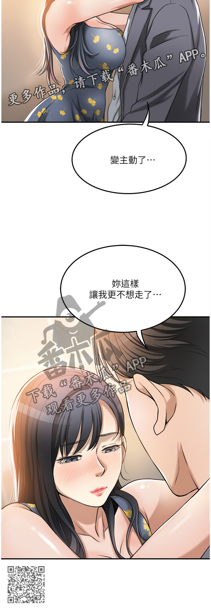 《忍耐》漫画最新章节第61章：舍不得免费下拉式在线观看章节第【1】张图片