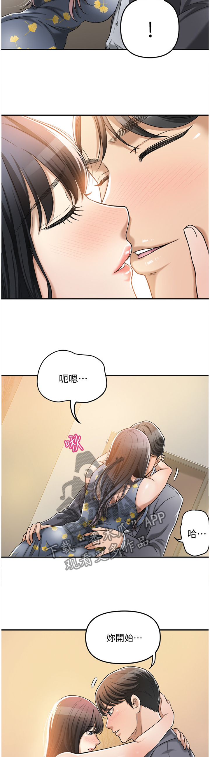 《忍耐》漫画最新章节第61章：舍不得免费下拉式在线观看章节第【2】张图片