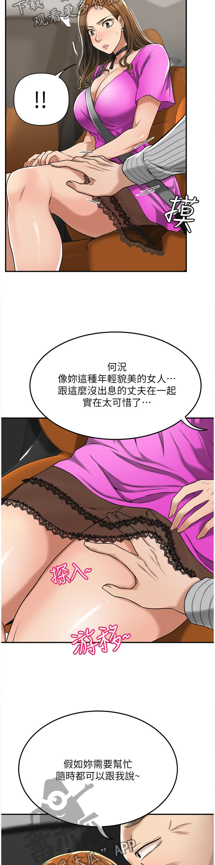 《忍耐》漫画最新章节第61章：舍不得免费下拉式在线观看章节第【7】张图片