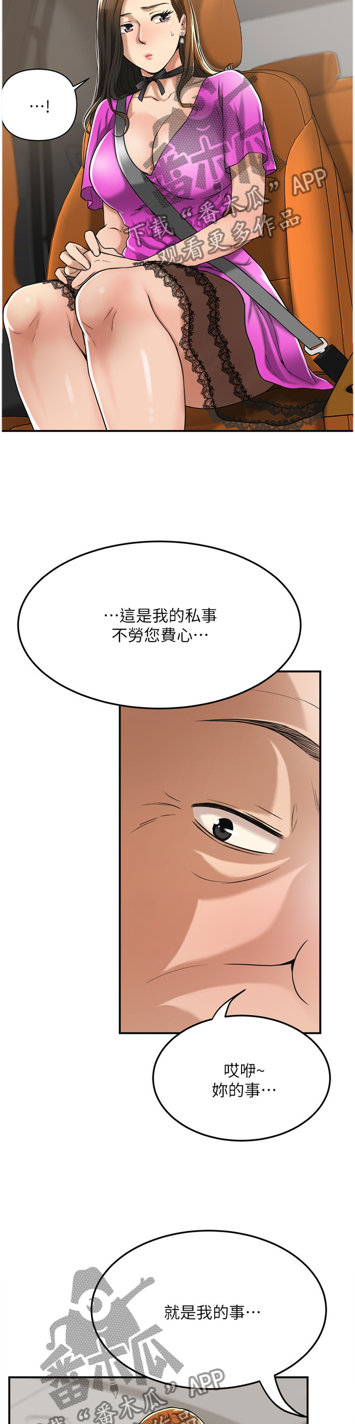 《忍耐》漫画最新章节第61章：舍不得免费下拉式在线观看章节第【8】张图片