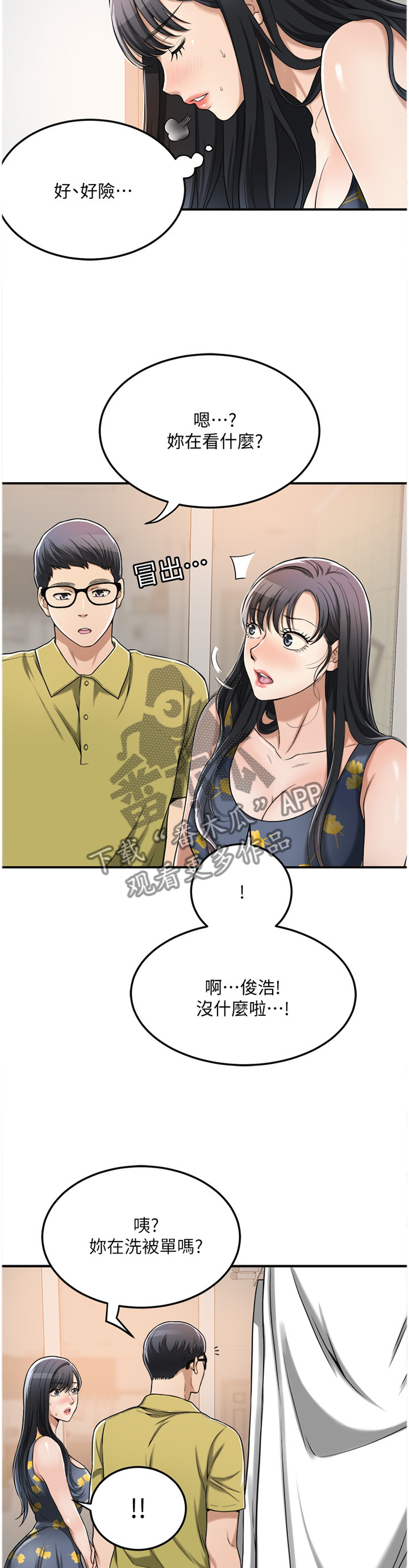 《忍耐》漫画最新章节第62章：凑巧免费下拉式在线观看章节第【2】张图片