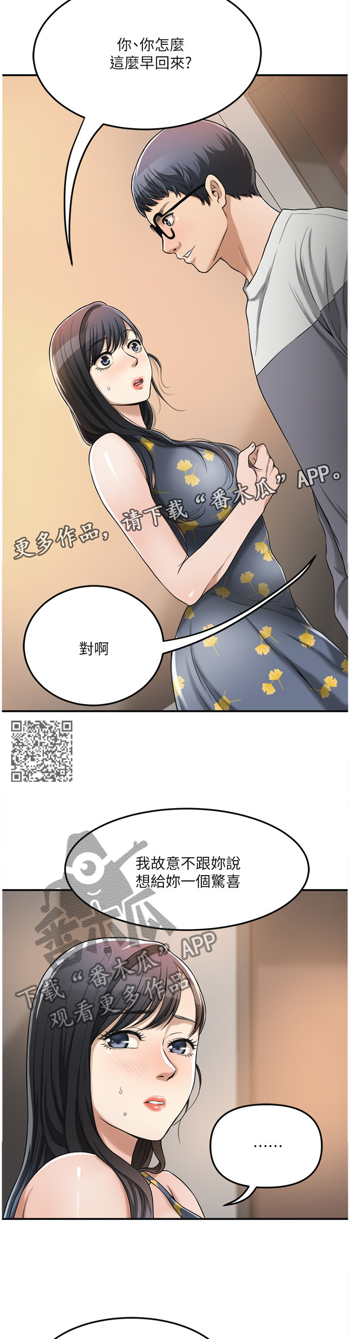 《忍耐》漫画最新章节第62章：凑巧免费下拉式在线观看章节第【6】张图片