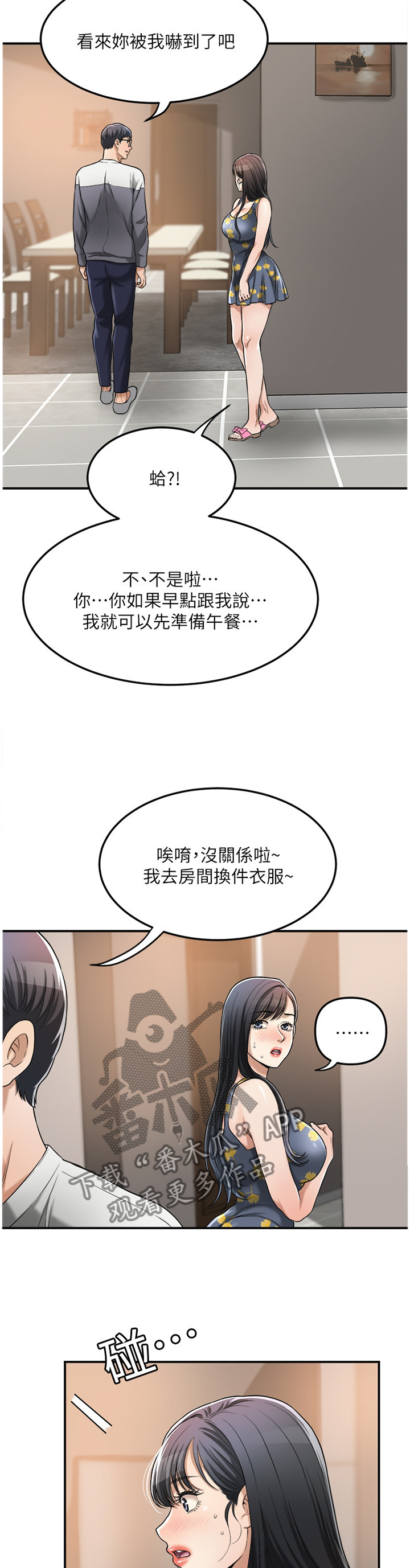 《忍耐》漫画最新章节第62章：凑巧免费下拉式在线观看章节第【5】张图片