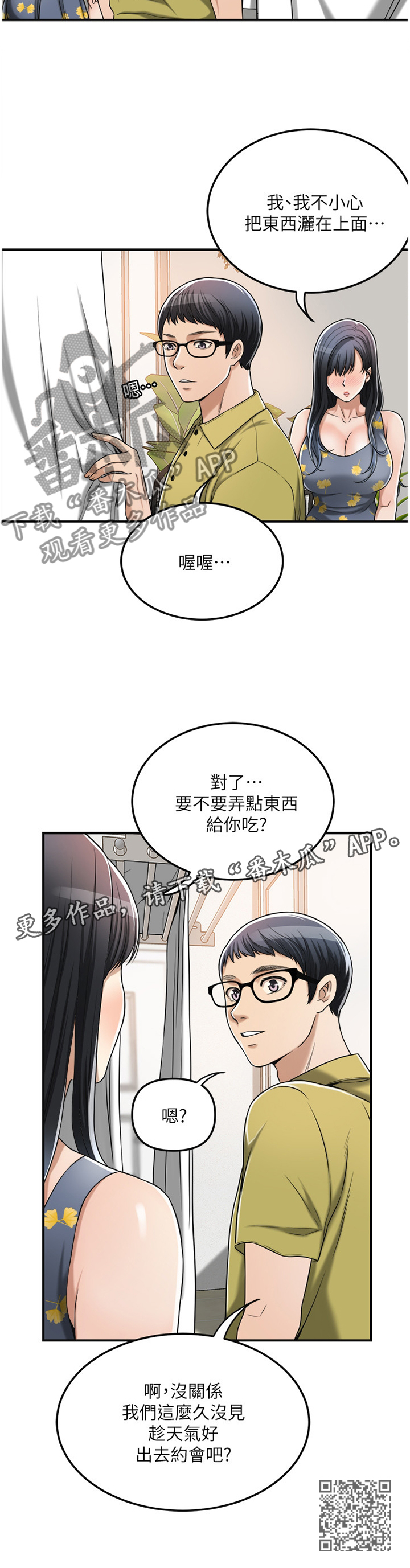 《忍耐》漫画最新章节第62章：凑巧免费下拉式在线观看章节第【1】张图片