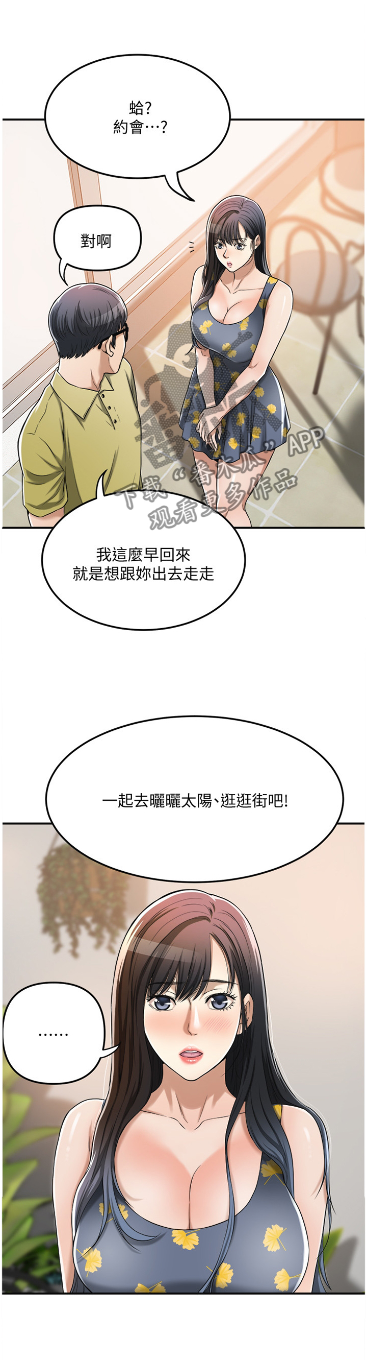 《忍耐》漫画最新章节第63章：这个更适合你免费下拉式在线观看章节第【12】张图片