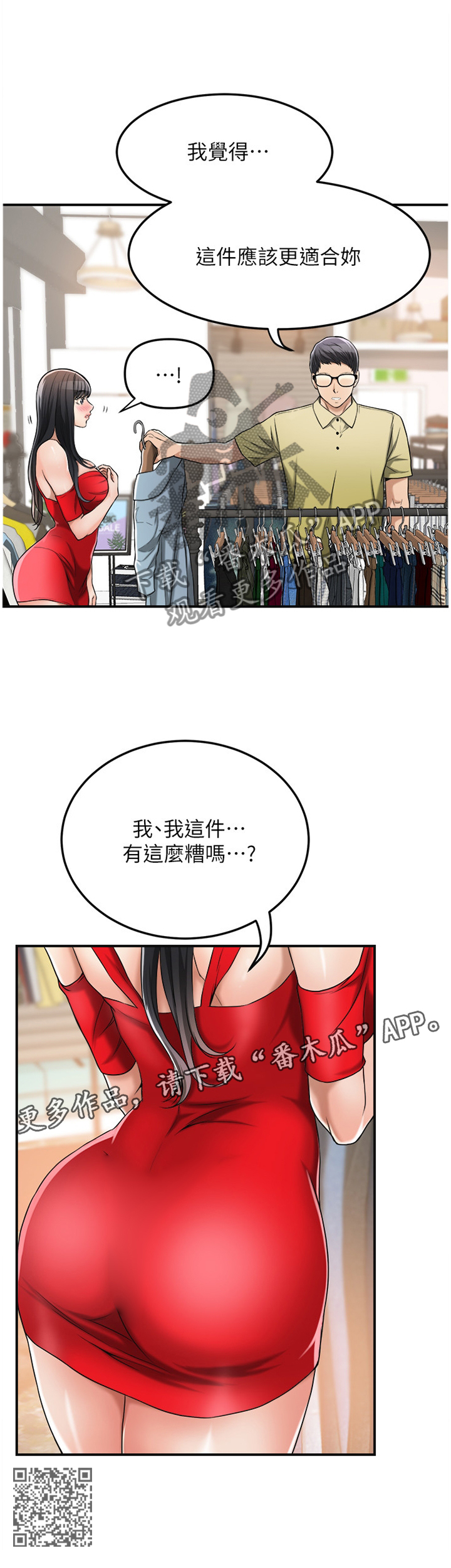 《忍耐》漫画最新章节第63章：这个更适合你免费下拉式在线观看章节第【1】张图片