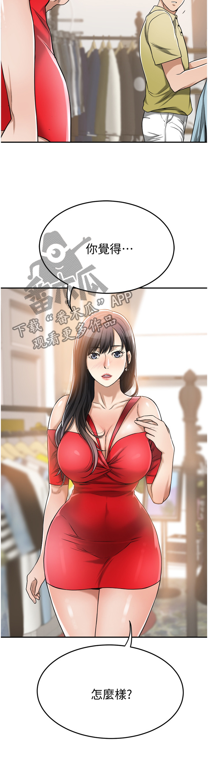 《忍耐》漫画最新章节第63章：这个更适合你免费下拉式在线观看章节第【4】张图片