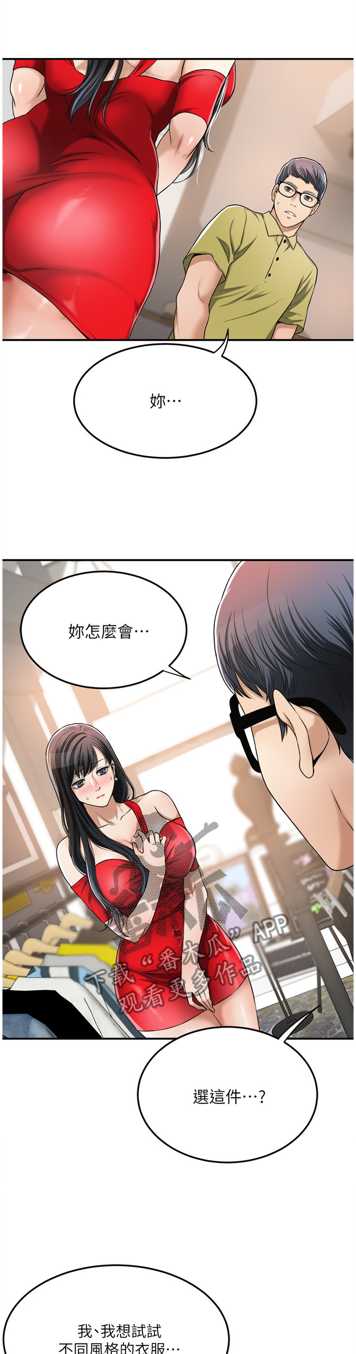 《忍耐》漫画最新章节第63章：这个更适合你免费下拉式在线观看章节第【3】张图片