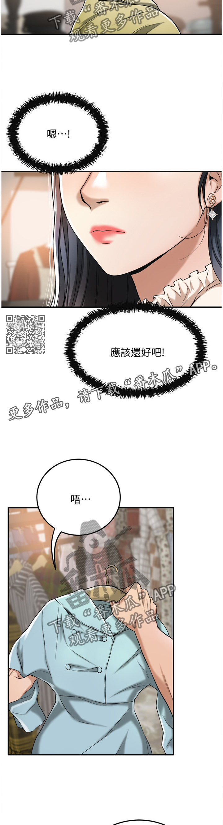 《忍耐》漫画最新章节第63章：这个更适合你免费下拉式在线观看章节第【6】张图片