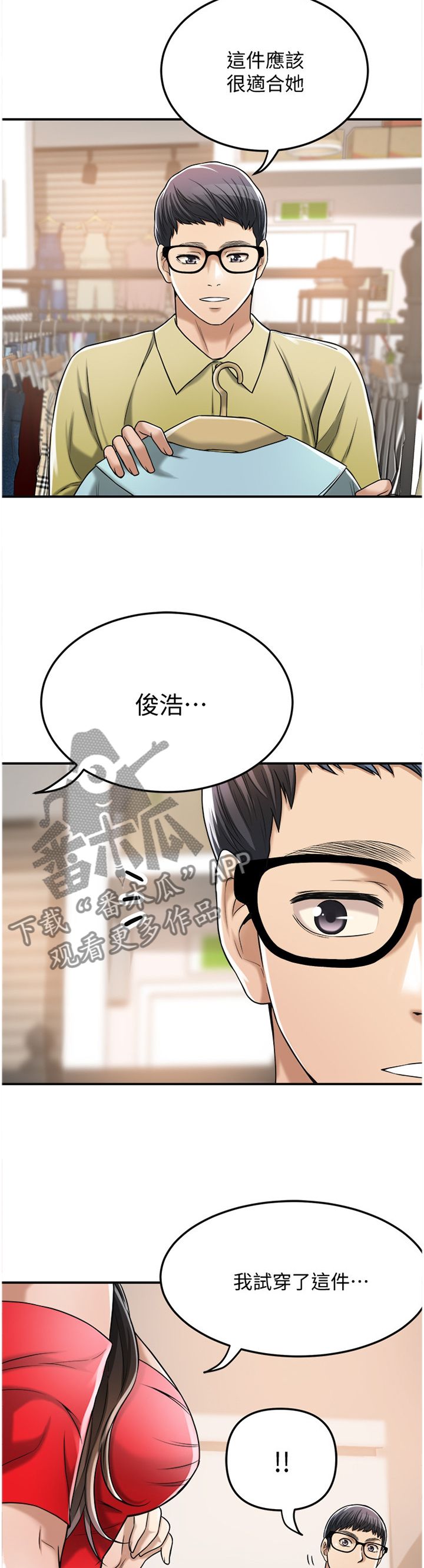 《忍耐》漫画最新章节第63章：这个更适合你免费下拉式在线观看章节第【5】张图片