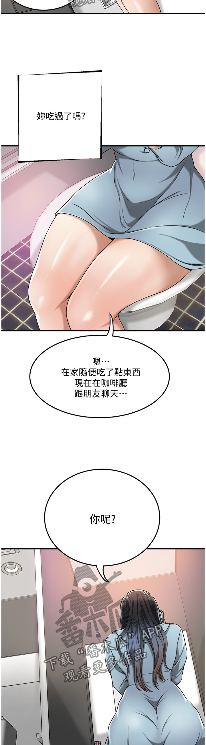 《忍耐》漫画最新章节第64章：电话免费下拉式在线观看章节第【2】张图片