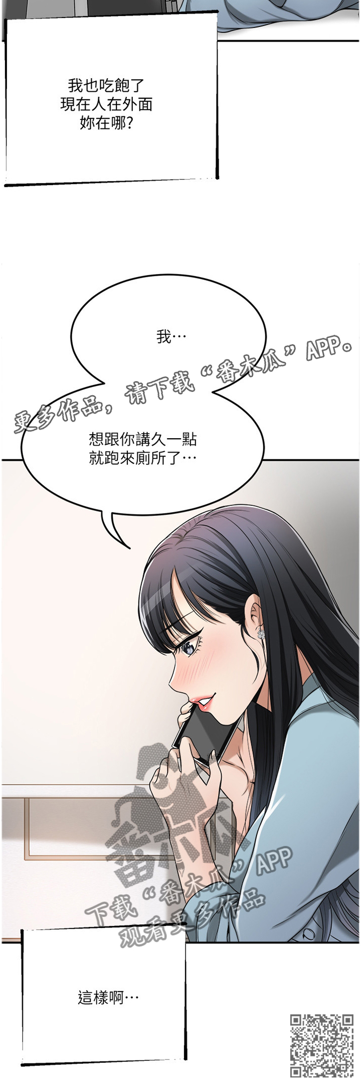 《忍耐》漫画最新章节第64章：电话免费下拉式在线观看章节第【1】张图片