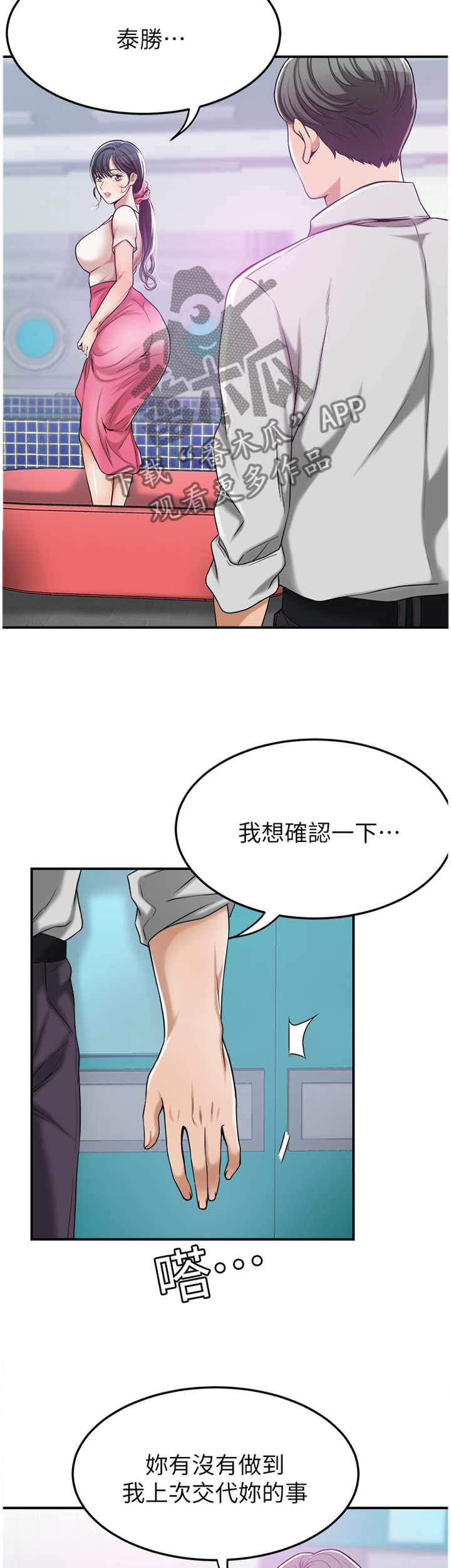 《忍耐》漫画最新章节第66章：精神依赖免费下拉式在线观看章节第【2】张图片