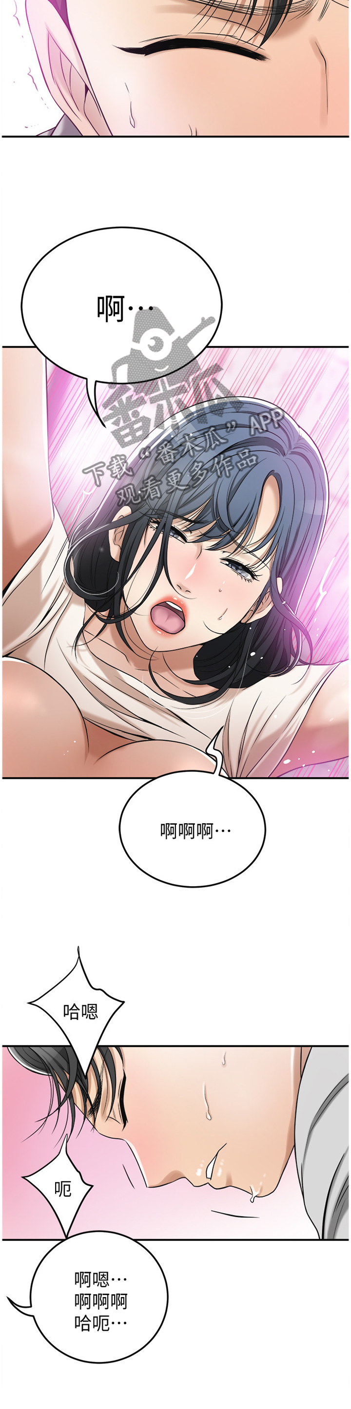 《忍耐》漫画最新章节第67章：还没结束免费下拉式在线观看章节第【2】张图片