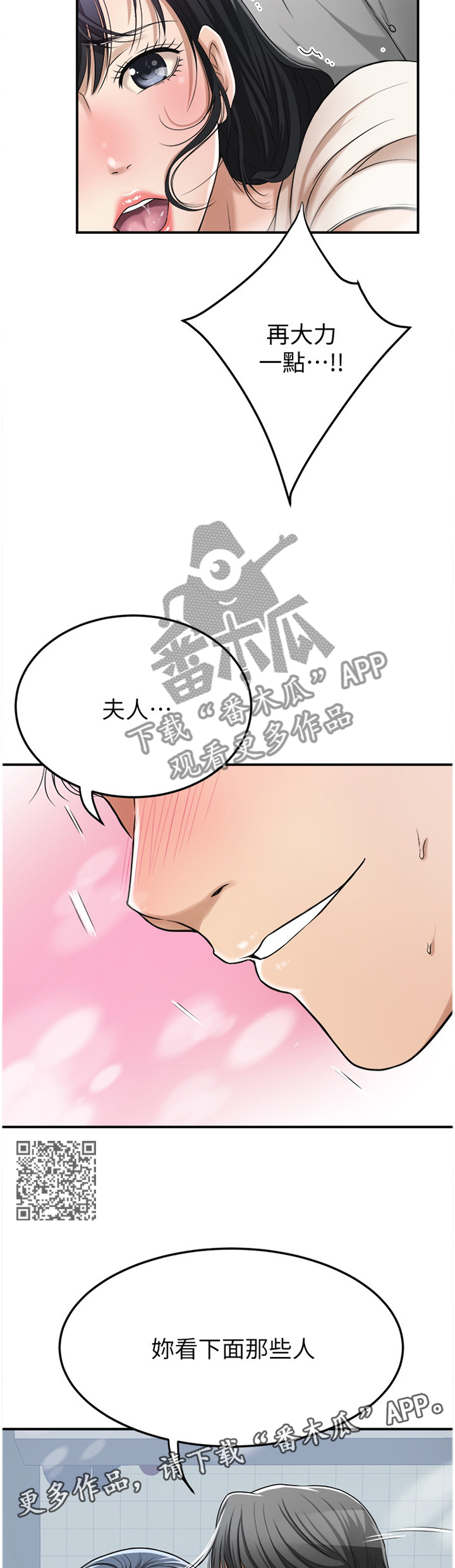 《忍耐》漫画最新章节第67章：还没结束免费下拉式在线观看章节第【6】张图片