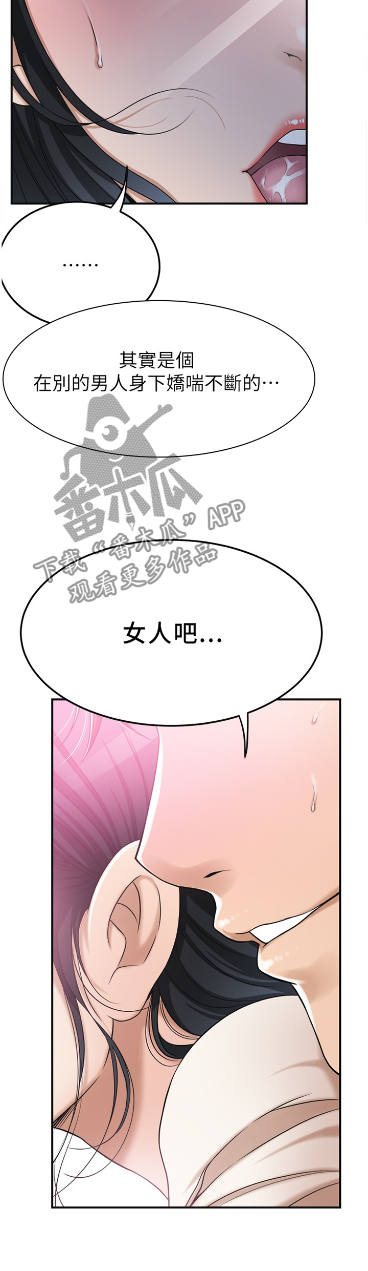 《忍耐》漫画最新章节第67章：还没结束免费下拉式在线观看章节第【4】张图片