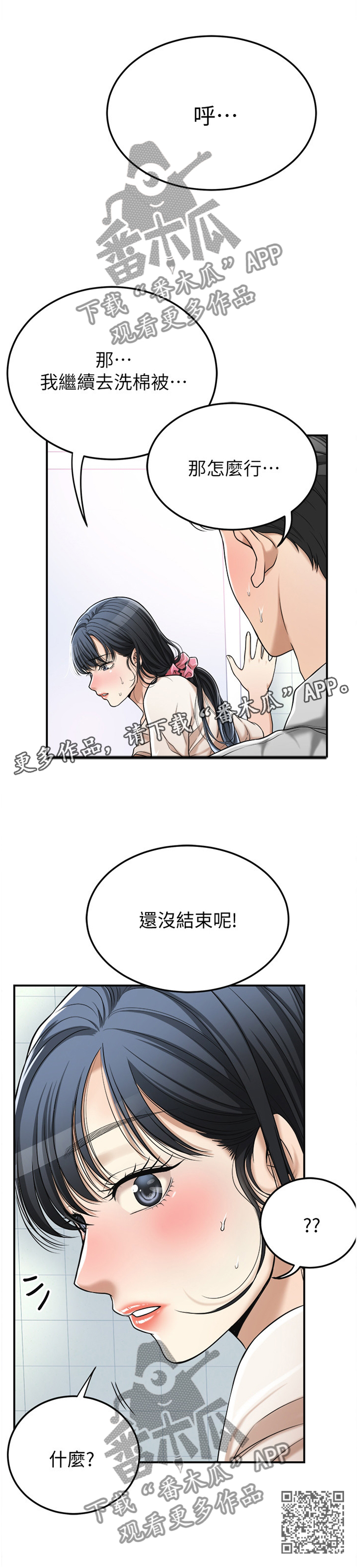 《忍耐》漫画最新章节第67章：还没结束免费下拉式在线观看章节第【1】张图片