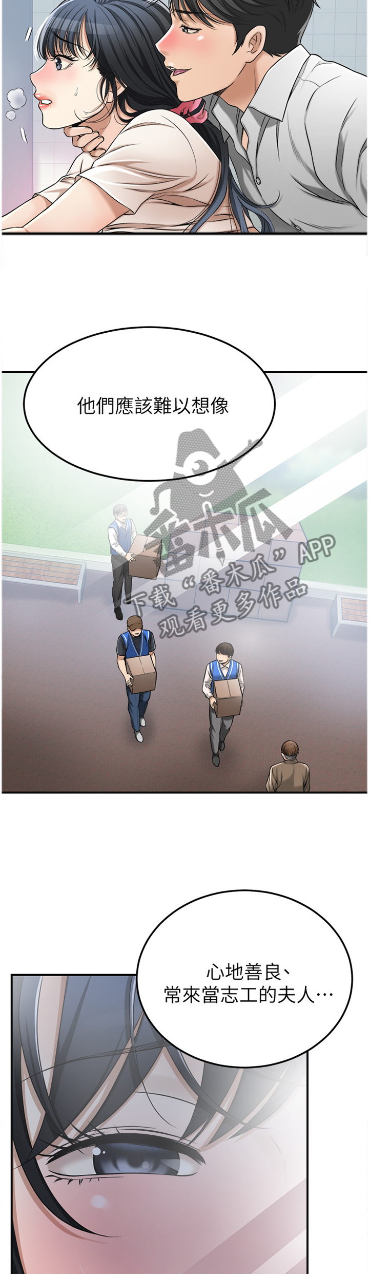 《忍耐》漫画最新章节第67章：还没结束免费下拉式在线观看章节第【5】张图片