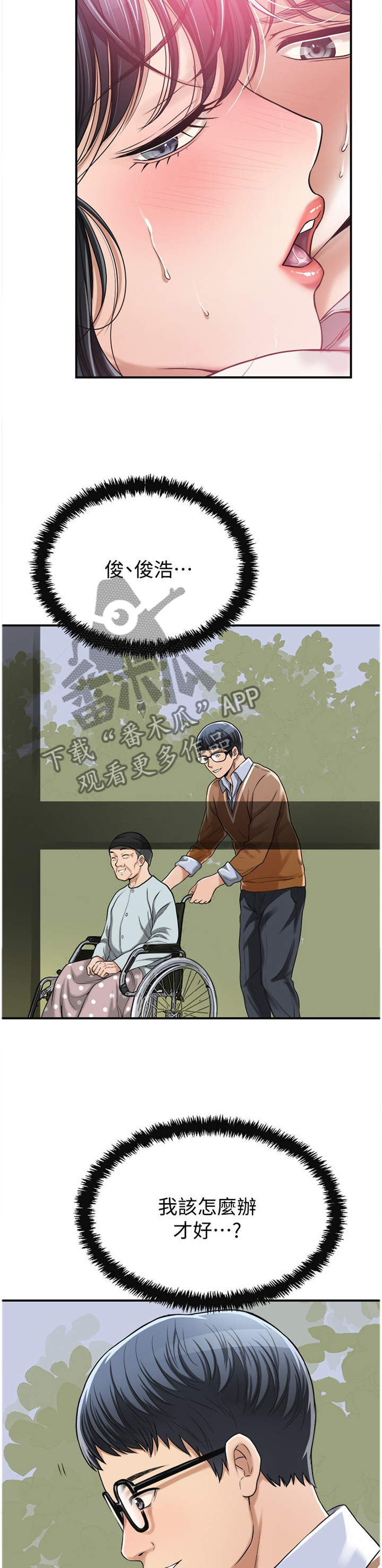 《忍耐》漫画最新章节第68章：你是我的免费下拉式在线观看章节第【7】张图片