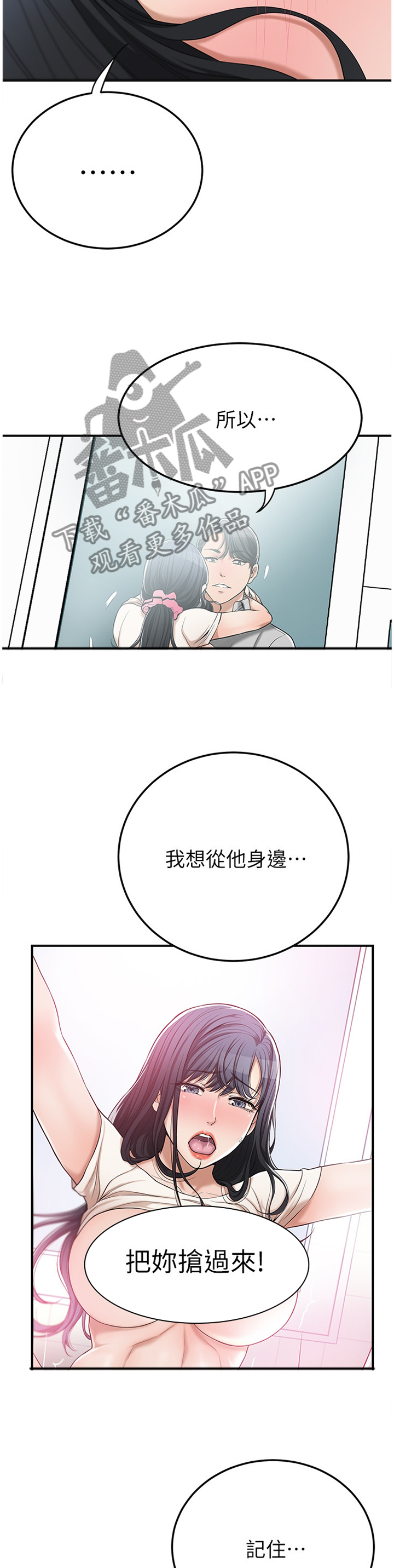 《忍耐》漫画最新章节第68章：你是我的免费下拉式在线观看章节第【3】张图片