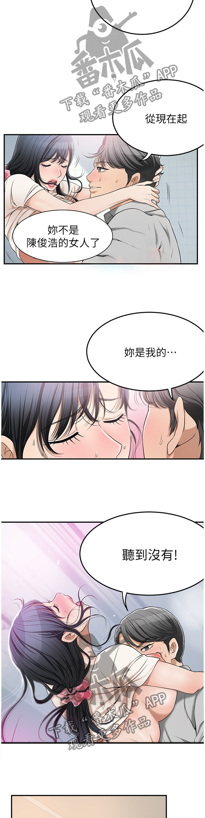 《忍耐》漫画最新章节第68章：你是我的免费下拉式在线观看章节第【2】张图片