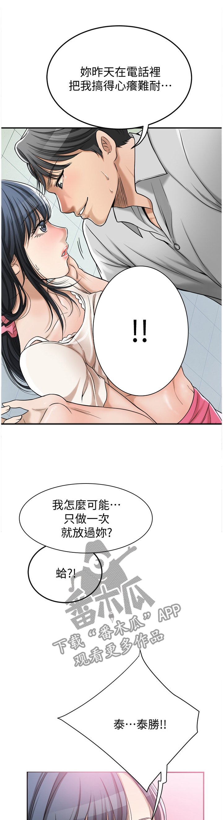 《忍耐》漫画最新章节第68章：你是我的免费下拉式在线观看章节第【12】张图片