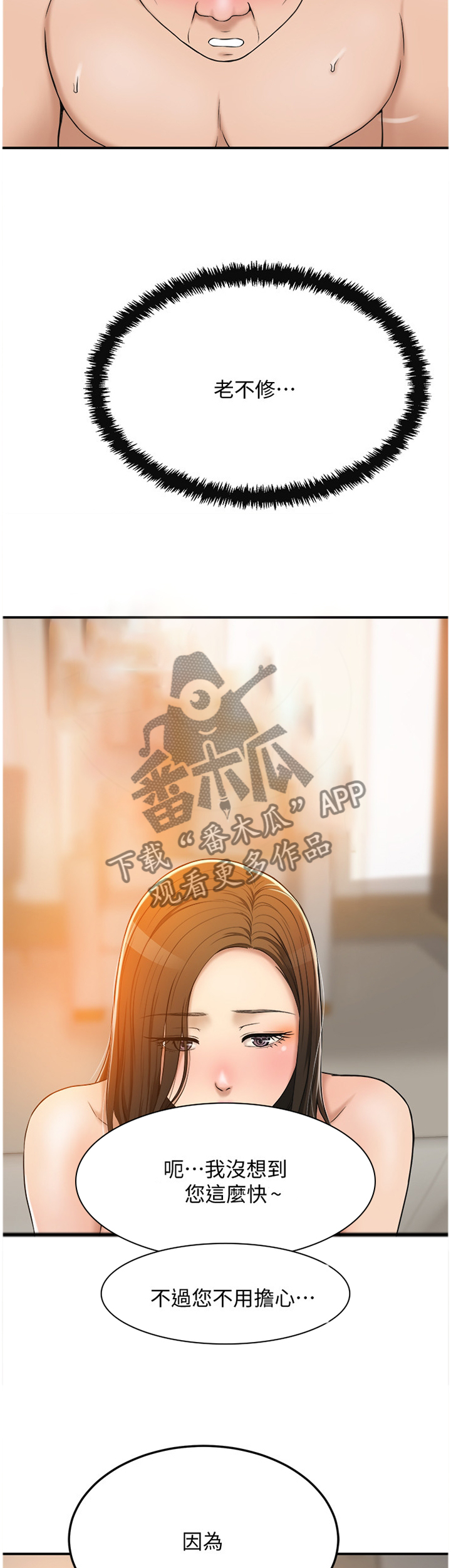 《忍耐》漫画最新章节第71章：重头戏免费下拉式在线观看章节第【8】张图片