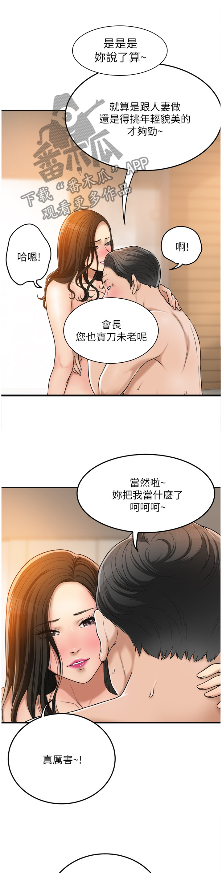 《忍耐》漫画最新章节第71章：重头戏免费下拉式在线观看章节第【3】张图片