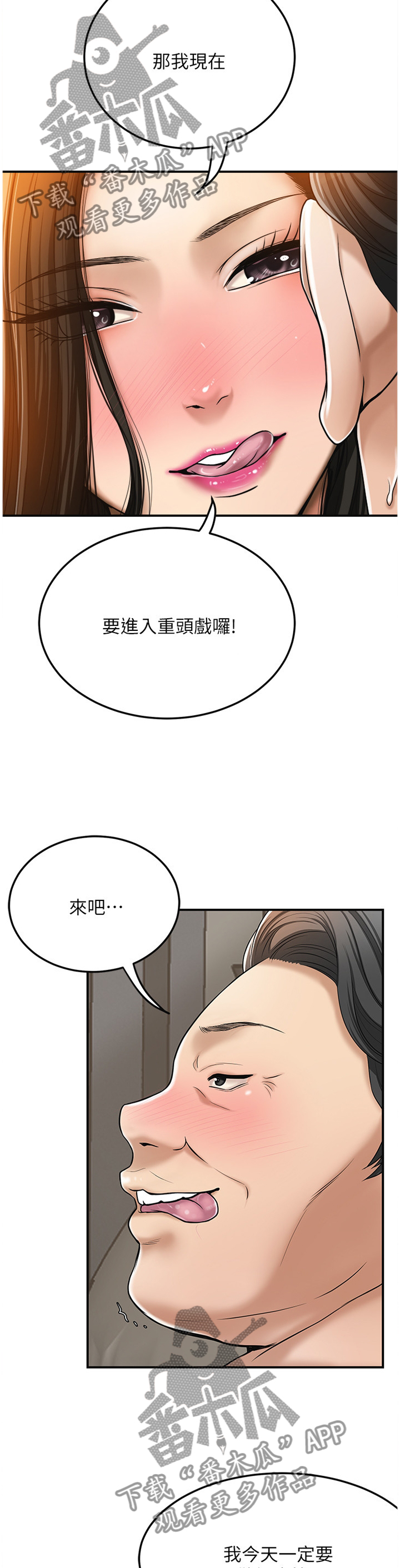 《忍耐》漫画最新章节第71章：重头戏免费下拉式在线观看章节第【2】张图片