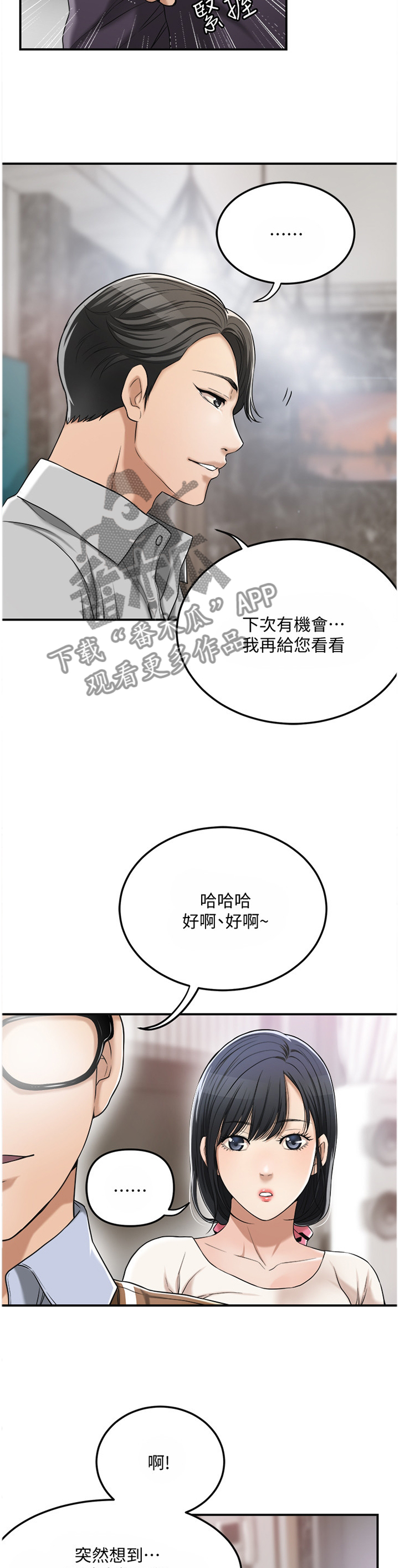 《忍耐》漫画最新章节第73章：”新婚夫妻”免费下拉式在线观看章节第【8】张图片