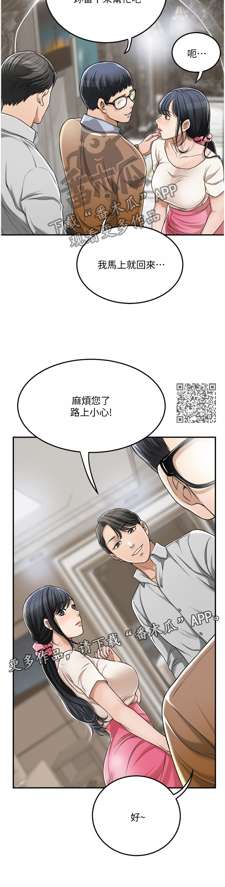 《忍耐》漫画最新章节第73章：”新婚夫妻”免费下拉式在线观看章节第【6】张图片