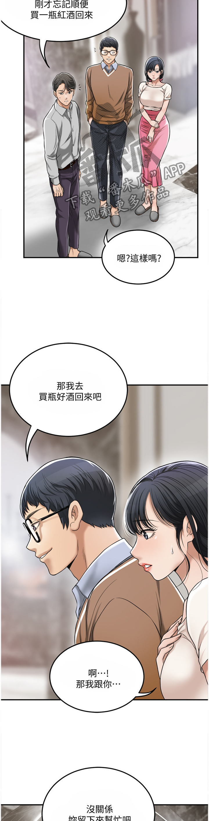 《忍耐》漫画最新章节第73章：”新婚夫妻”免费下拉式在线观看章节第【7】张图片