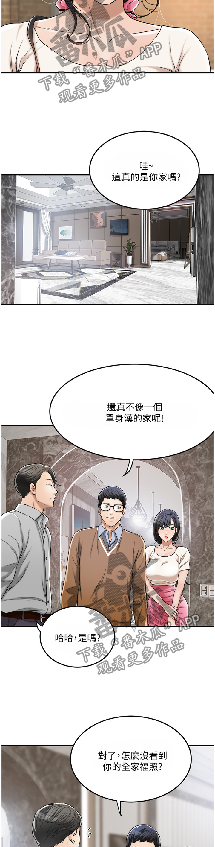 《忍耐》漫画最新章节第73章：”新婚夫妻”免费下拉式在线观看章节第【10】张图片