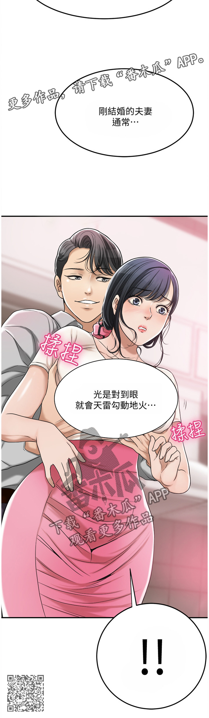 《忍耐》漫画最新章节第73章：”新婚夫妻”免费下拉式在线观看章节第【1】张图片